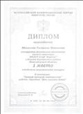 Диплом 1 место. В номинации "Лучший сценарий мероприятия" работа: Праздник "День защиты детей"
09.06.2018. Диплом 1 место. В номинации "Лучший сценарий мероприятия" работа: Праздник "День защиты детей"
09.06.2018.