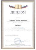 Диплом. Лауреат. Всероссийский творческий конкурс "Горизонты педагогики" Номинация: "Сценарии праздников и мероприятий в детском саду, школе, семье и т.д." Работа: " Спортивный праздник посвящённый Дню защитника Отечества "Свистать всех на верх"
04.03.2019. Диплом. Лауреат. Всероссийский творческий конкурс "Горизонты педагогики" Номинация: "Сценарии праздников и мероприятий в детском саду, школе, семье и т.д." Работа: " Спортивный праздник посвящённый Дню защитника Отечества "Свистать всех на верх"
04.03.2019.