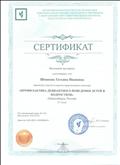 Сертификат . Участия в научно - практическом семинаре "Профилактика девиантного поведения детей и подростков"
20.04.2019
Сертификат . Участия в научно - практическом семинаре "Профилактика девиантного поведения детей и подростков"
20.04.2019