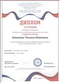 диплом 2 место 4 Всероссийского профессионального конкурса "Гордость России" Номинация: лучший конспект. Название работы: Чудо - листок. 16.02. 2016 диплом 2 место 4 Всероссийского профессионального конкурса "Гордость России" Номинация: лучший конспект. Название работы: Чудо - листок. 16.02. 2016