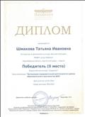 Диплом 2 место. Всероссийский конкурс "Педдиспут" Блиц - олимпиада:" Организация оздоровительной деятельности в рамках образовательного пространства ДОО"
02.02.2019. Диплом 2 место. Всероссийский конкурс "Педдиспут" Блиц - олимпиада:" Организация оздоровительной деятельности в рамках образовательного пространства ДОО"
02.02.2019.