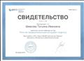 Свидетельство (ДИСО) Принела участие в вебинаре на тему: "Речь как профессиональный инструмент педагога"
09.01.2019. Свидетельство (ДИСО) Принела участие в вебинаре на тему: "Речь как профессиональный инструмент педагога"
09.01.2019.