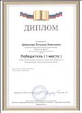 Диплом 1 место. Всероссийский конкурс "Горизонты педагогики" Блиц - олимпиада: "Физическое развитие детей"
09.01.2019 Диплом 1 место. Всероссийский конкурс "Горизонты педагогики" Блиц - олимпиада: "Физическое развитие детей"
09.01.2019