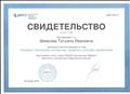Свидетельство. (ДИСО) участия в вебинаре на тему: "Игровые технологии: алгоритмы, правила и способы применения"
09.01.2019 Свидетельство. (ДИСО) участия в вебинаре на тему: "Игровые технологии: алгоритмы, правила и способы применения"
09.01.2019