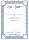 Сертификат . Публикация. работа: "Спортивное развлечение (Осенние забавы)" ЭлектронноеПпериодическое издание "Смотр талантов"
30.11.2018. Сертификат . Публикация. работа: "Спортивное развлечение (Осенние забавы)" ЭлектронноеПпериодическое издание "Смотр талантов"
30.11.2018.