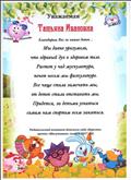 Благодарность от родительского комитета д/сада "Берёзка" Выпуск 2017г. Благодарность от родительского комитета д/сада "Берёзка" Выпуск 2017г.